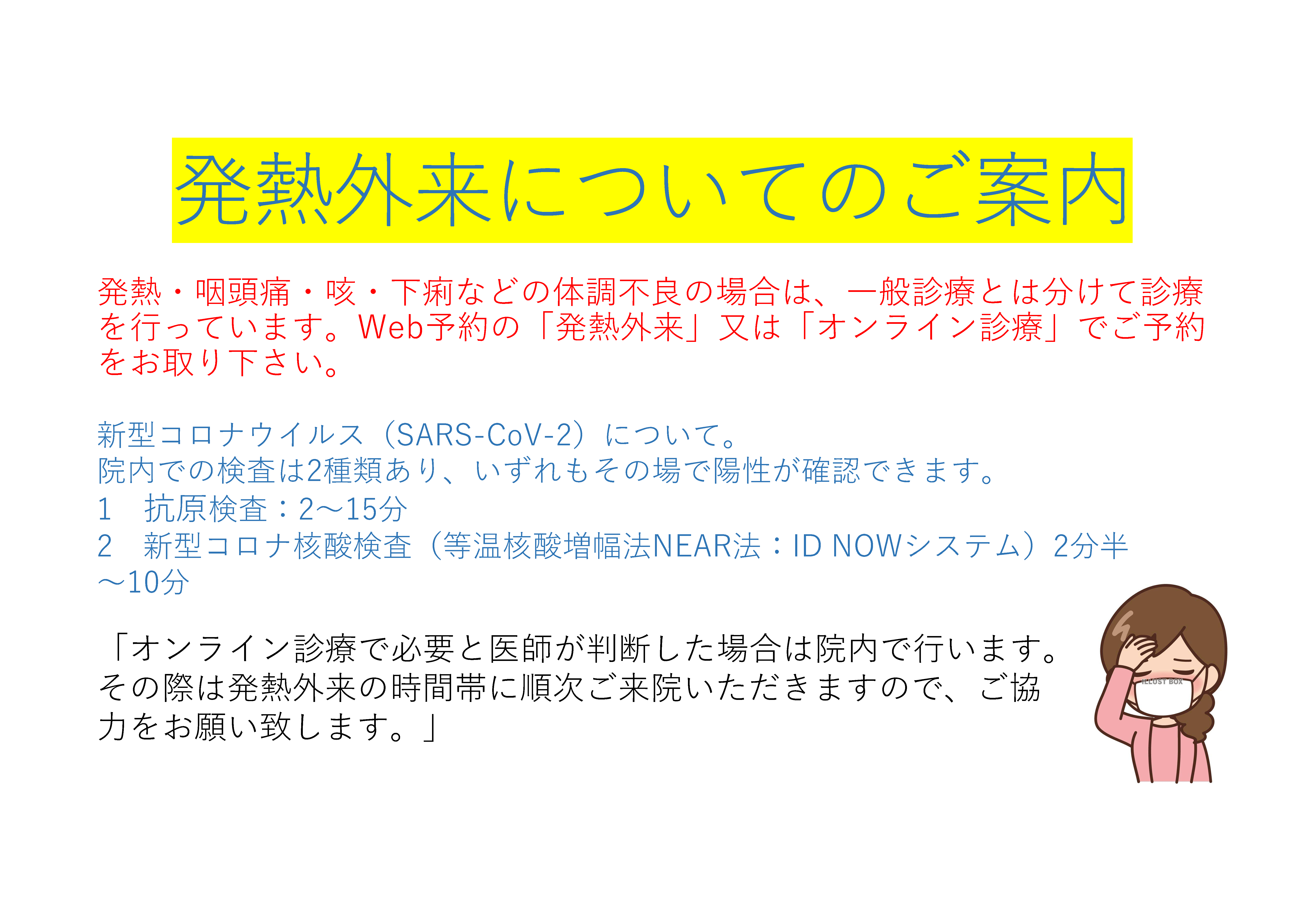 発熱外来についてのご案内